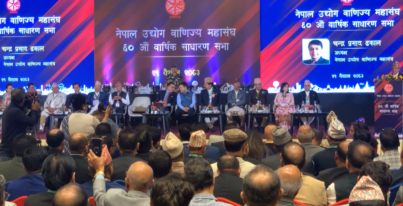 उद्योग वाणिज्य महासंघको साधारणसभा जारी