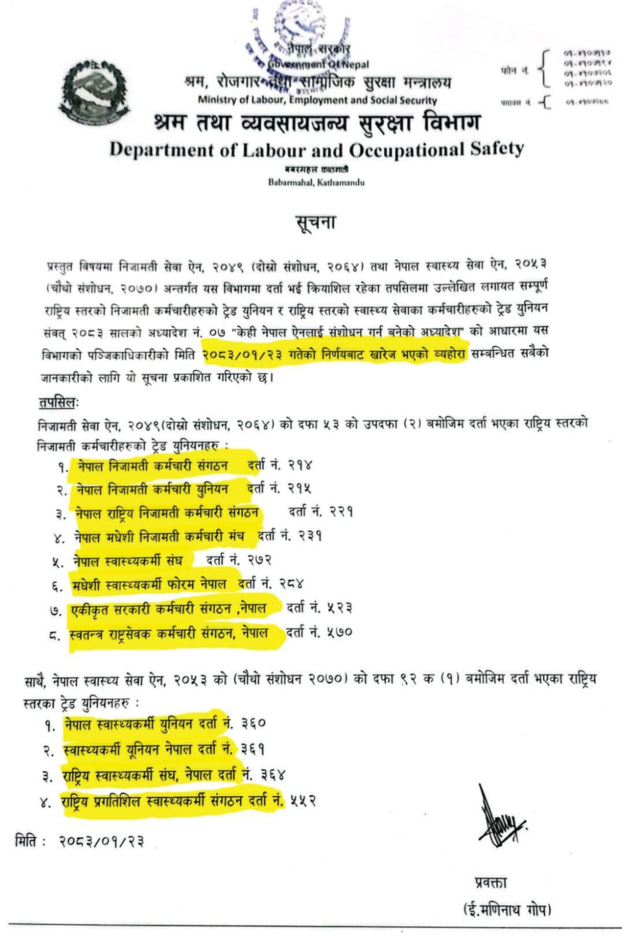 १२ वटा संगठनको दर्ता खारेज